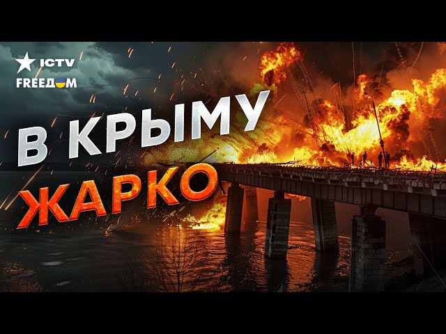 ⁣Мощные ВЗРЫВЫ! КРЫМ окутан ДЫМОМ  КЕРЧЕНСКИЙ мост ШАТАЕТСЯ