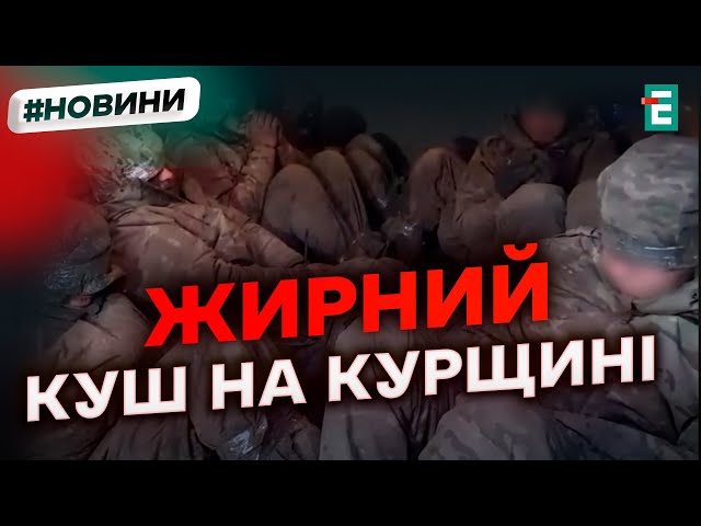 ⁣❗️ ПОПОВНИЛИ ОБМІННИЙ ФОНД  У КУРСЬКІЙ ОБЛАСТІ ВЗЯЛИ У ПОЛОН РОСІЙСЬКИХ МОРПІХІВ