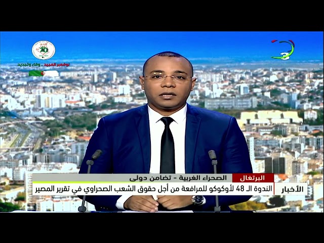 ⁣البرتغال | الندوة الـ 48 لأوكوكو للمرافعة من أجل حقوق الشعب الصحراوي في تقرير المصير