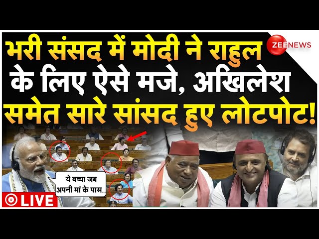 ⁣PM Modi Speech On Rahul Gandhi In Parliament LIVE : मोदी ने राहुल गांधी के मजे ले लेकर लपेटा! BJP