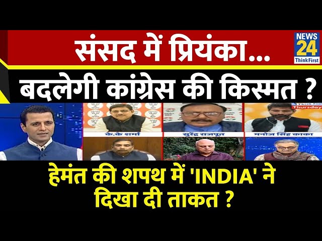 ⁣Rashtra Ki Baat : संसद में Priyanka...बदलेगी Congress की किस्मत ? | Manak Gupta के साथ | LIVE