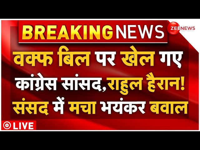 ⁣Congres U Turn On Waqf Board Bill In Parliament LIVE : वक्फ बिल के समर्थन में आए कांग्रेसी सांसद!