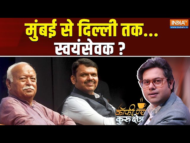 ⁣Coffee Par Kurukshetra LIVE: मुंबई से दिल्ली तक....स्वयंसेवक ? | Devendra Fadnavis | Maharashtra