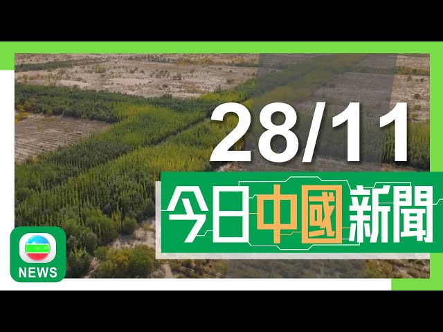 ⁣香港無綫｜兩岸新聞｜2024年11月28日｜兩岸｜中國從南韓接收第十一批韓戰陣亡人民志願軍遺骸 明天安葬｜大陸大專院校師生在台交流馬龍最受歡迎 明日可能展示球技｜TVB News