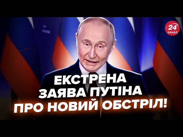 ⁣Терміново! Путін ПРИГРОЗИВ новим ОБСТРІЛОМ: готує Орєшнік?Перша РЕАКЦІЯ Соловйова на АТАКУ України