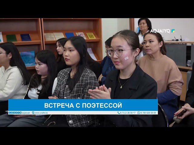 ⁣ВСТРЕЧА С ПОЭТЕССОЙ