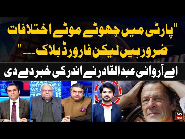 ⁣Forward Bloc in PTI...? Abdul Qadir Reveals Big News