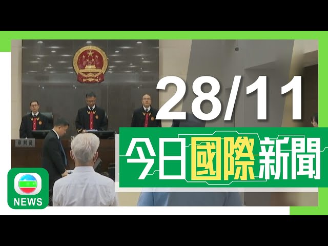 ⁣香港無綫｜兩岸國際新聞｜2024年11月28日｜北京稱三名被美錯誤羈押中國公民回國 一名潛逃美國逃犯被遣返｜南韓首都圈多處積雪逾40厘米至少4死 仁川國際機場超過140架航班取消｜TVB News