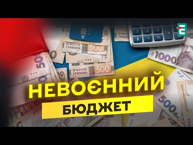 ⁣‍♂️Зеленський ЗАТВЕРДИВ БЮДЖЕТ 2025: тилу ВСЕ, ФРОНТУ — НІЧОГО