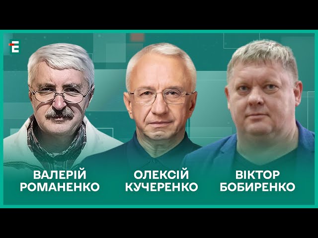 ⁣Масований удар РФ. Путін і його лякалка. Мобілізація з 18 років І Кучеренко, Романенко, Бобиренко