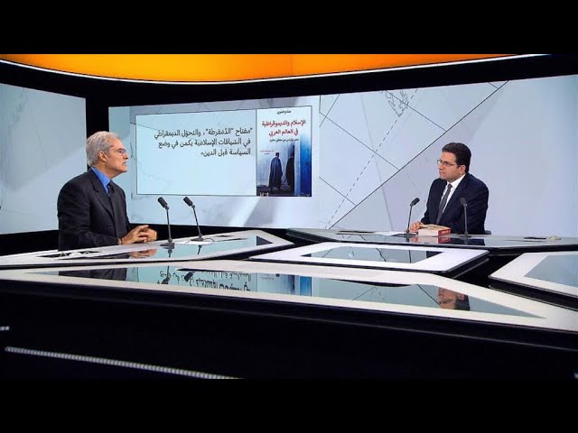 ⁣هشام العلوي: أية ديمقراطية في المجتمعات الإسلامية ؟ • فرانس 24 / FRANCE 24