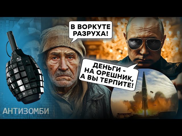 ⁣Ядерные "дубинки" и ОРЕШНИКИ разнесли Россию! ВЫЖИТЬ В ВОРКУТЕ – ЗАДАЧА со звездочкой | Ан