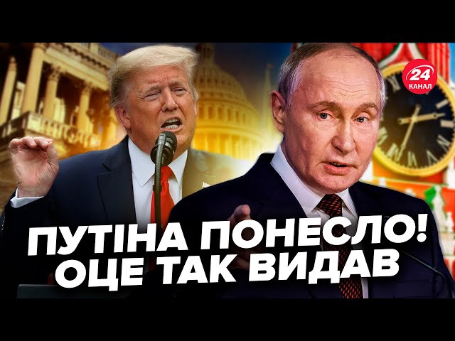 ⁣⚡Путін ШОКУВАВ заявою про Україну! РФ готує НОВИЙ ШТУРМ. План Трампа ЗЛИЛИ. Гарячі новини 28.11