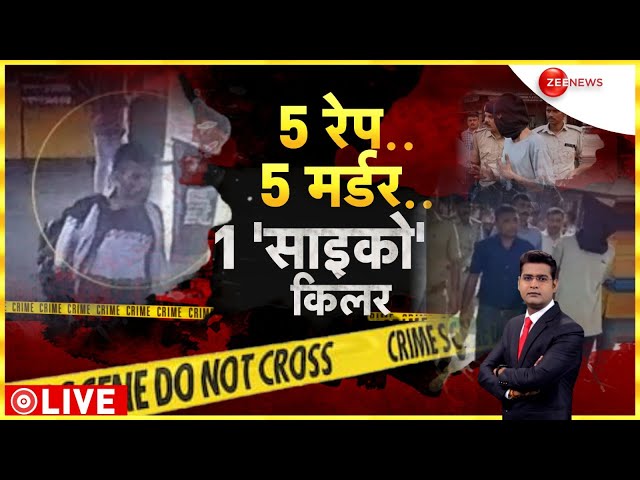 ⁣5 रेप... 5 मर्डर.. 1 'साइको' किलर | Gujarat ‘Psycho Killer’ Case | Crime News Update