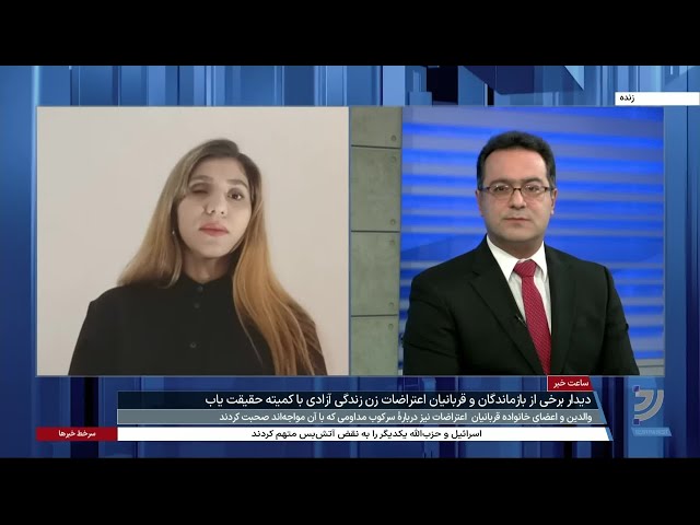 ⁣کوثر افتخاری: کمیته حقیقت‌یاب سازمان ملل باید سران جمهوری اسلامی را به میز محاکمه بکشاند