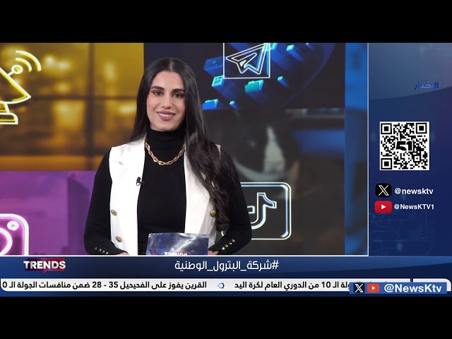 ⁣برنامج TRENDS ... فقرات متنوعة من منصات التواصل