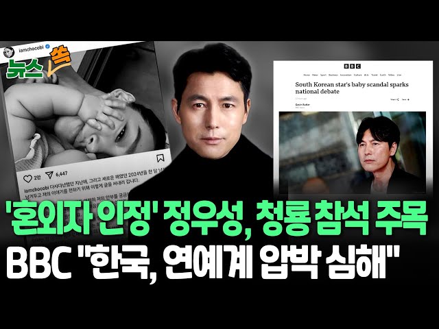 ⁣[뉴스쏙] '혼외자 인정' 정우성, 오늘 청룡영화상 참석 주목｜BBC "정우성 스캔들이 국가적 논란 불렀다" / 연합뉴스TV (Yonhapnew