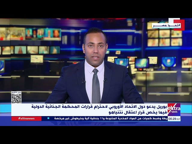 ⁣بوريل يدعو دول الاتحاد الأوروبي لاحترام قرارات المحكمة الجنائية الدولية فيما يخص قرار اعتقال نتنياهو