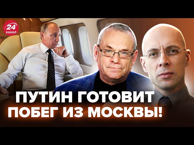 ⁣АСЛАНЯН, ЯКОВЕНКО: Путин покинул Россию! Доллар по 120 – ЭТО КРАХ РЕЖИМА. КРЫМ ПОД взрывами