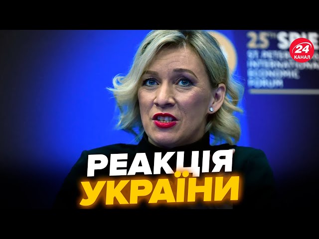 ⁣⚡️ЗАХАРОВА про ОБМІН ПОЛОНЕНИМИ. Москва готує ПРОВОКАЦІЮ? У Києві відповіли