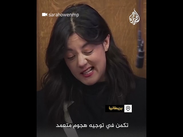 ⁣نائبة بريطانية: من اللأخلاقي مواصلة بيع السلاح لإسرائيل