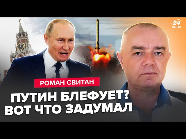 ⁣⚡СВІТАН: Путін вийшов із заявою по УКРАЇНІ! Ось куди планує ВДАРИТИ. ГУР влаштувало РОЗГРОМ в Криму