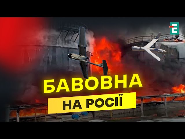 ⁣ Десятки дронів АТАКУВАЛИ рф: ПАЛАЄ НАФТОБАЗА