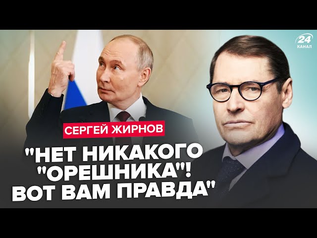 ⁣⚡ЖИРНОВ: Путін ЗГАНЬБИВСЯ заявою про "ОРЕШНИК" (ВІДЕО). Лукашенко ляпнув ЗАЙВЕ