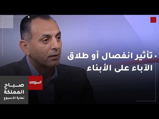 ⁣تأثير انفصال أو طلاق الآباء على الأبناء