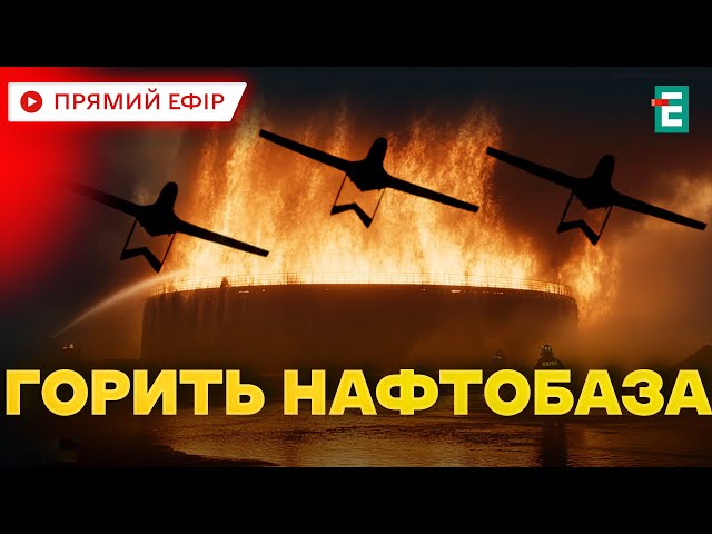 ⁣❗️ УДАР ПО ВОРОГУ  У Ростовській області палає нафтобаза Атлас  НОВИНИ