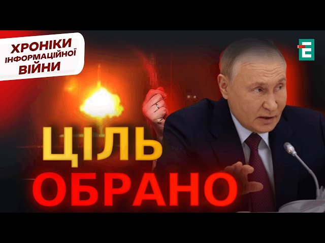 ⁣Путін погрожує Орєшніком. Заяви диктатора про НОВІ удари