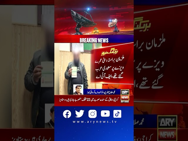 ⁣FIA Immigration Ki Sialkot Airport Par Karwai #FIA #Latestnews #fakedocuments #shorts