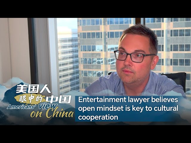 ⁣Americans' view on China: Entertainment lawyer believes open mindset is key to cultural coopera