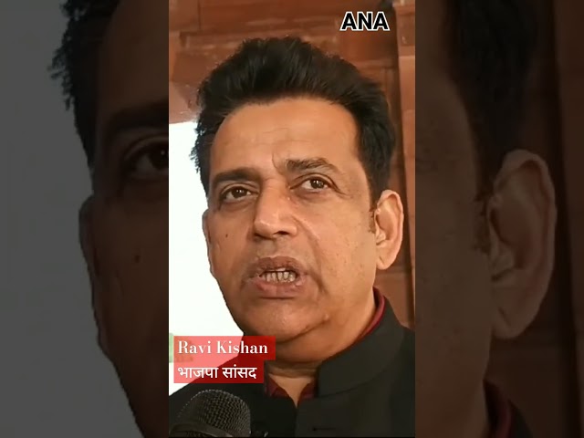 ⁣BJP सांसद Ravi Kishan ने शीतकालीन सत्र के दौरान  कहा विपक्ष अच्छे काम नहीं चाहते हैं