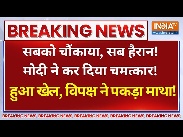 ⁣PM Modi Parliament Speech Live ~ संसद में देखता रह गया पूरा विपक्ष पीएम मोदी ने कर दिया खेल!