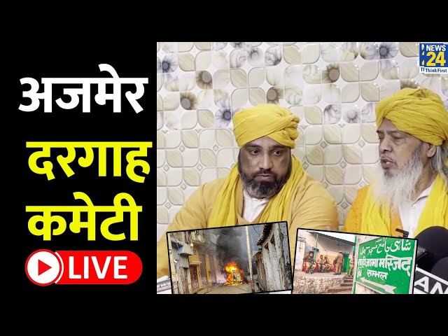 ⁣Ajmer Dargah मामले पर Syed Zainul Abedin Ali Khan (Ajmer Dargah chief) की PC LIVE