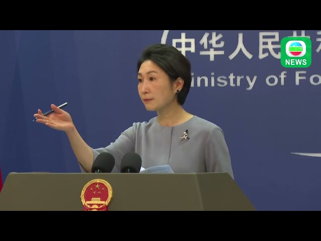 ⁣TVB News｜29 November 2024│【FULL VER】China's Ministry of Foreign Affairs Press Conference on Nov