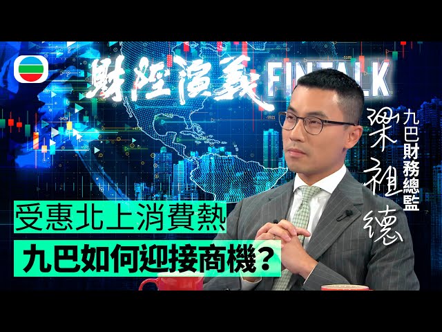 ⁣TVB財經演義｜「 九巴受惠北上消費熱 」九巴財務總監梁祖德｜(繁／簡字幕)｜無綫新聞 ｜TVB News