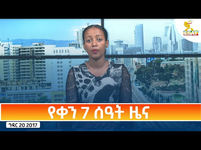 ⁣Ethiopia - Esat Amharic Day Time News 29 November 2024