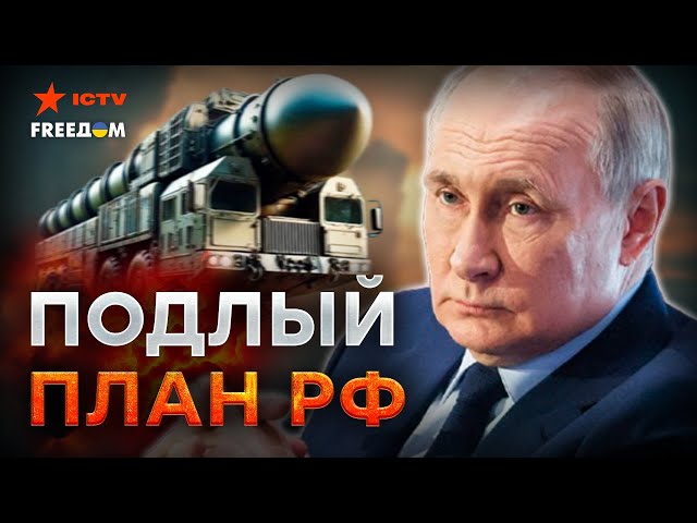 ⁣ПУТИН готовит МАССИРОВАННЫЙ удар ОРЕШНИКОМ? НАЗВАНЫ главные ЦЕЛИ КРЕМЛЯ