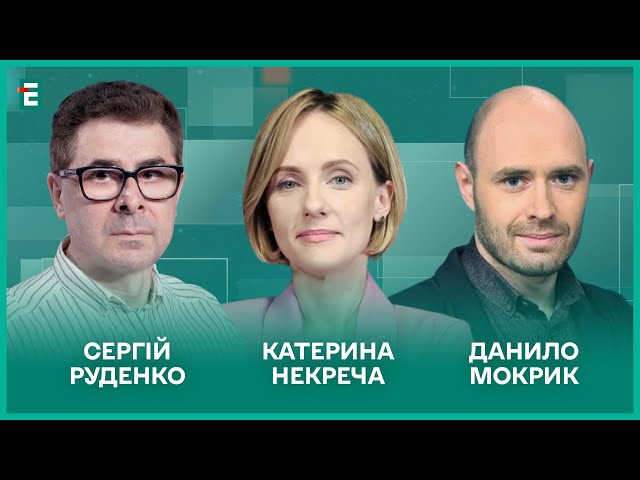 ⁣«Орєшнік» і путінські посіпаки. 8 тижнів до інавгурації Трампа. Зелене світло в ЄС І Некреча, Мокрик