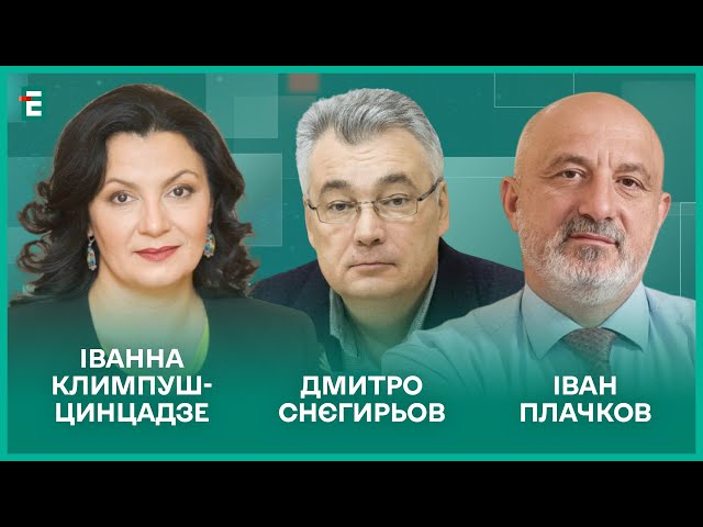 ⁣Конституційний переворот у Грузії. Загроза ядерній безпеці І Климпуш-Цинцадзе, Снєгирьов, Плачков