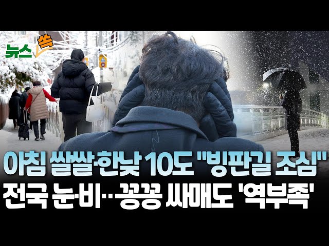 ⁣[뉴스쏙] 주말 아침 영하권 추위…한낮 10도 안팎으로 올라｜월요일 '반짝 포근'…이후 초겨울 찬 바람  / 연합뉴스TV (YonhapnewsTV)