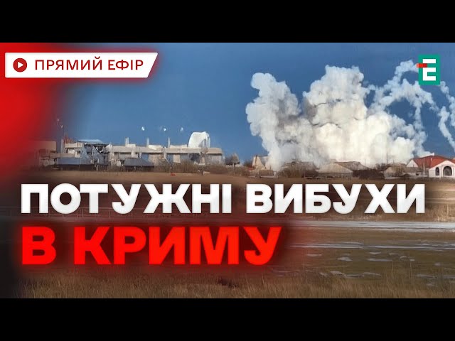 ⁣❗️ ПОТУЖНИЙ ПРИЛЬОТ В КРИМУ   Горять боєприпаси біля Євпаторії   НОВИНИ