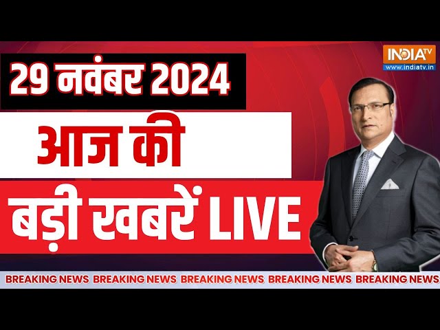 ⁣Aaj Ki Taaza Khabre Live: Maharashtra New CM | PM Modi | Shinde | Rahul Gandhi | Sambhal Masjid