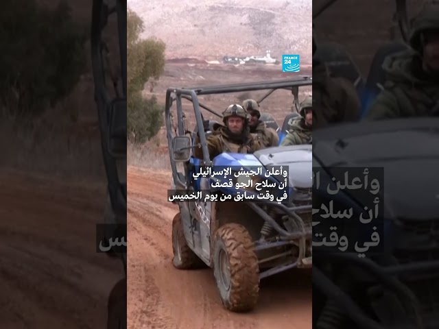 ⁣نتانياهو يتوعد بـ"حرب شديدة" في لبنان في حال خرق الهدنة • فرانس 24 / FRANCE 24