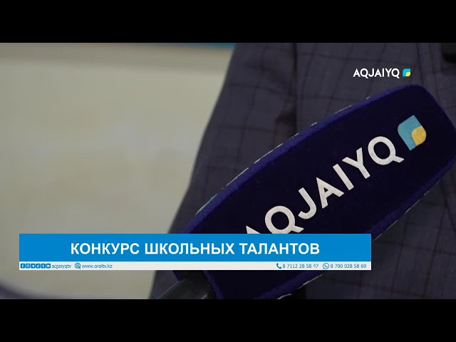 ⁣КОНКУРС ШКОЛЬНЫХ ТАЛАНТОВ