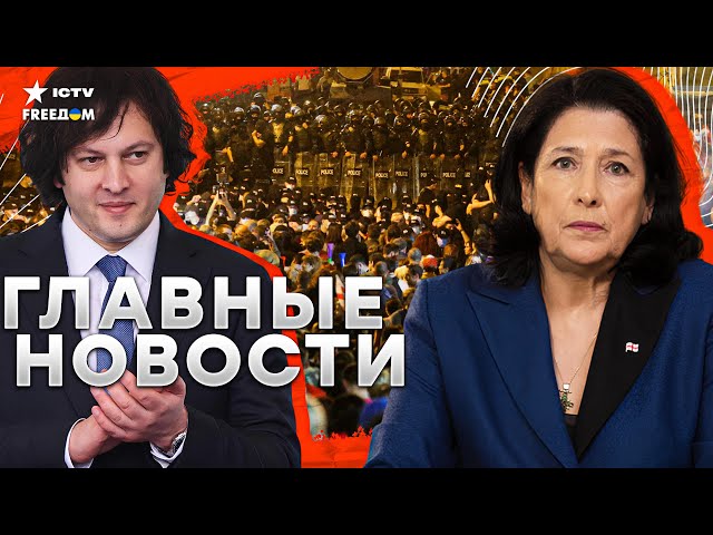 ⁣Срочно! Грузию ЗАХЛЕСТНУЛИ протесты!Полиция СИЛОЙ разгоняет протестующих! Страна на грани РЕВОЛЮЦИИ