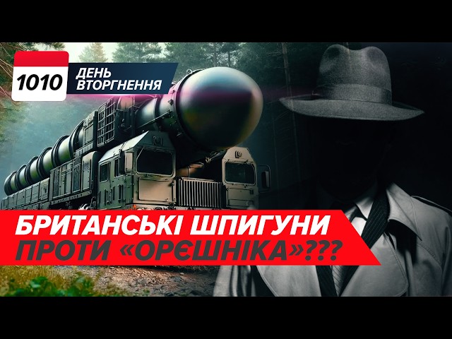 ⁣ "Орєшнік" ЛУСНУВ! ️Британська MI-6 проти москви  Драпатий – командувач! 1010 день