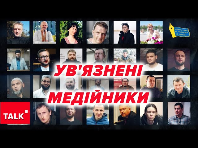 ⁣рОСІЯ П0ЛЮЄ на медійників! Понад 30 українських журналістів у ВОРОЖОМУ ПОЛОНІ